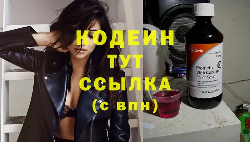 Кодеин Purple Drank  гидра   Арск  как найти наркотики 